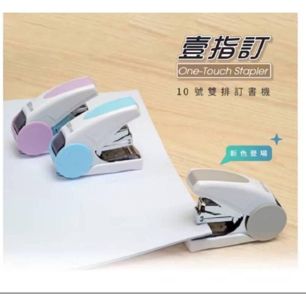 手牌SDI 1113C 壹指訂10號省力平針訂書機 釘書機 10號機-細節圖2