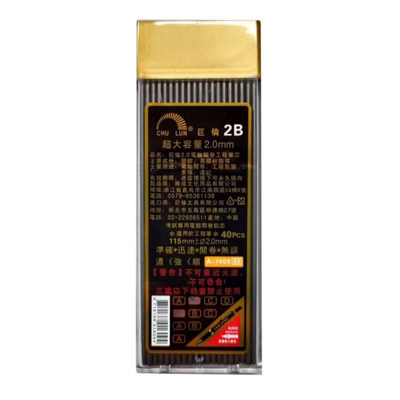 巨倫 A-1624自動工程筆(2.0mm)  工程筆芯超大容量 高級樹脂筆芯 2B 2.0mm 40入 超長尺寸-細節圖4