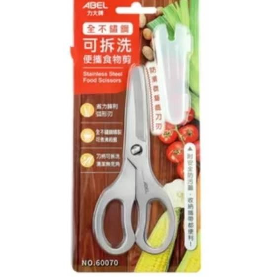力大牌ABEL 60070不鏽鋼可拆洗食物剪（附蓋） 廚房剪 可拆剪刀 料理剪刀-細節圖4