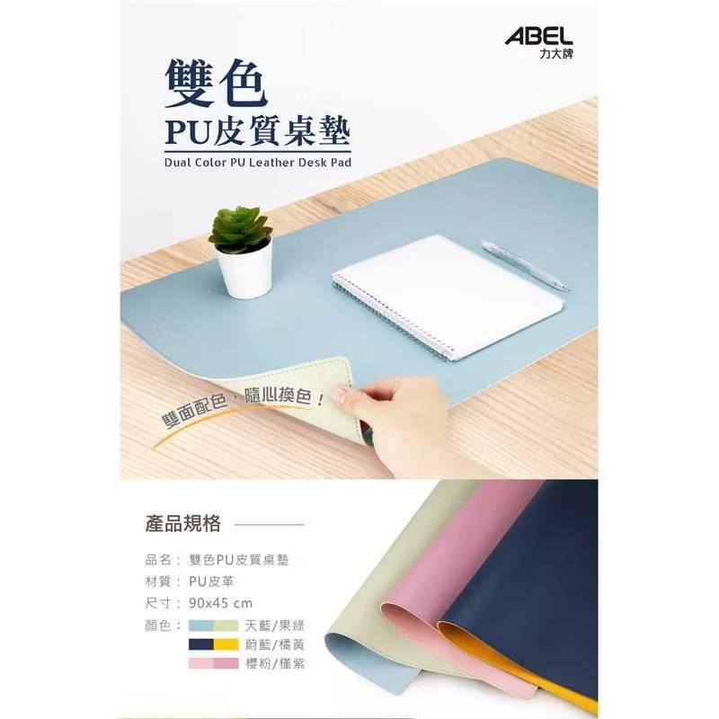 力大牌ABEL 雙色PU皮質桌墊90x45cm  00x40cm桌墊 皮革桌墊 防水-細節圖2