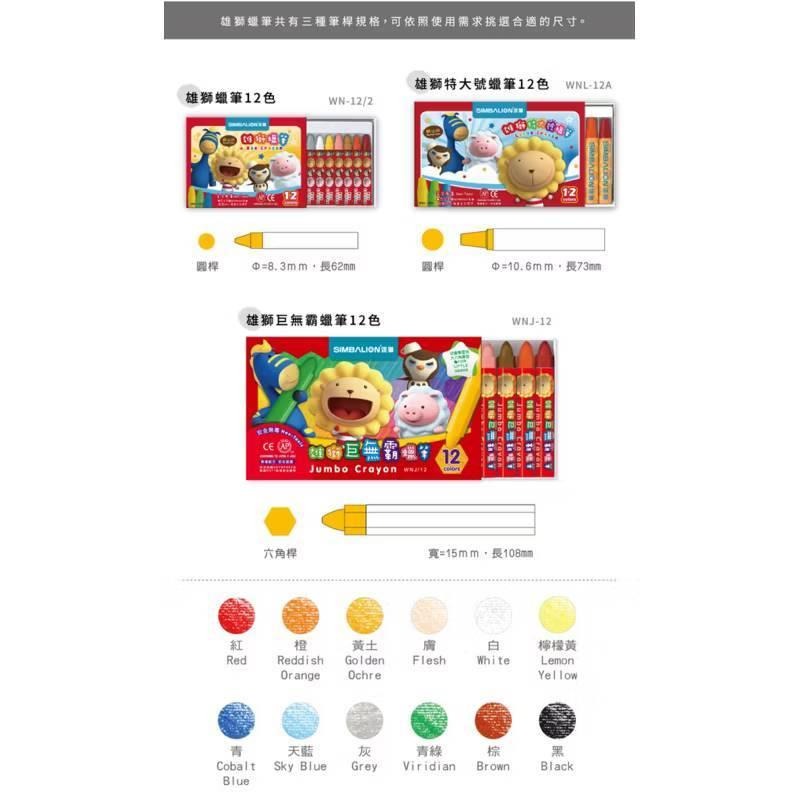 雄獅 奶油獅蠟筆 特大蠟筆 巨無霸蠟筆 12色蠟筆-細節圖4