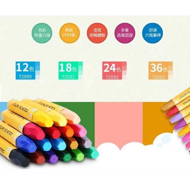 得力Deli油蠟筆 12色 18色 24色 36色 蠟筆 油畫棒 繪圖筆-細節圖3