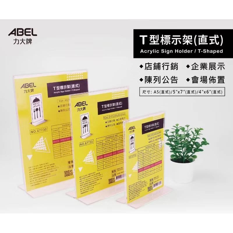 力大牌ABEL T型標示架(直式) 壓克力架 展示架-細節圖2