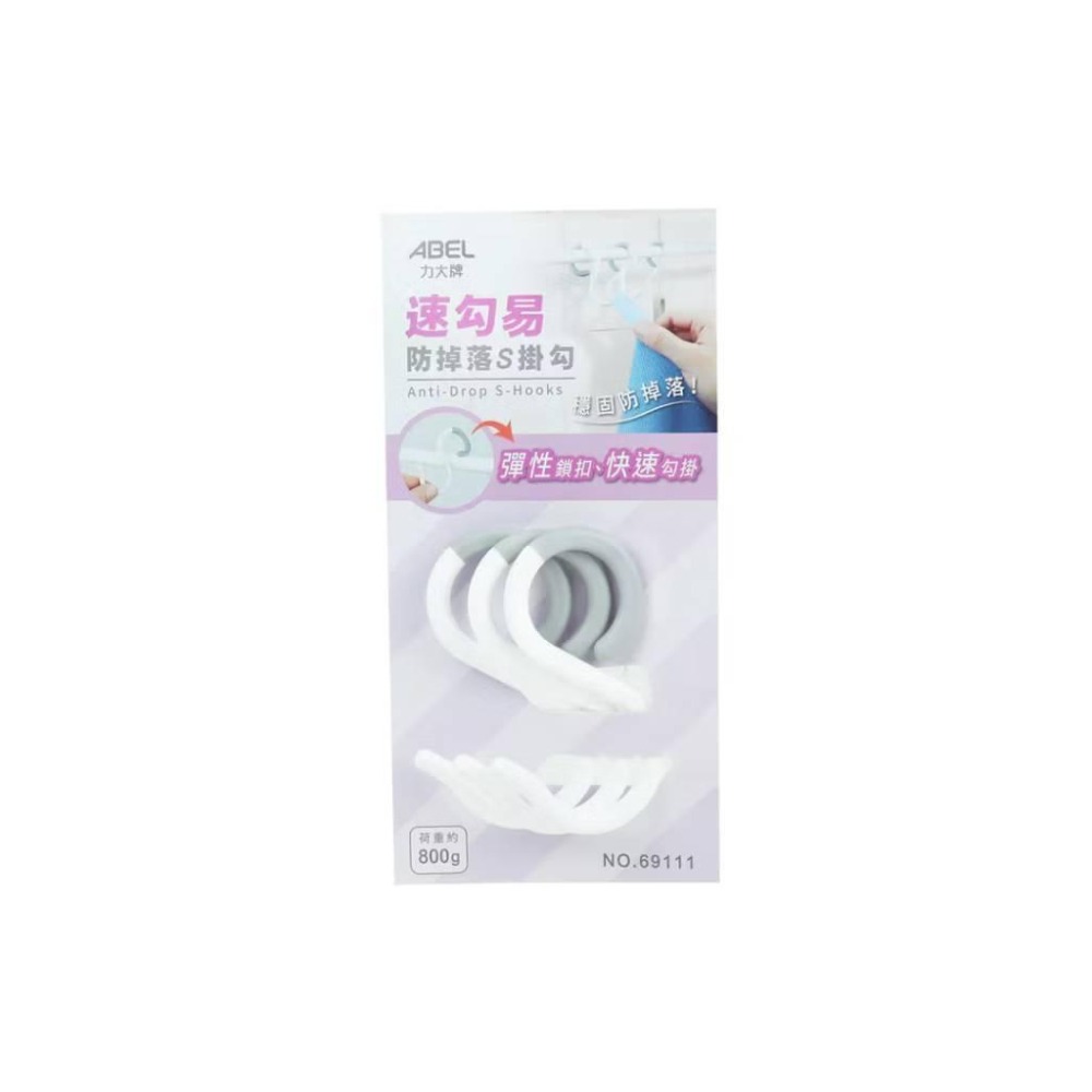 力大牌ABEL 速勾易S掛勾 S勾 掛勾 塑膠掛勾-細節圖4
