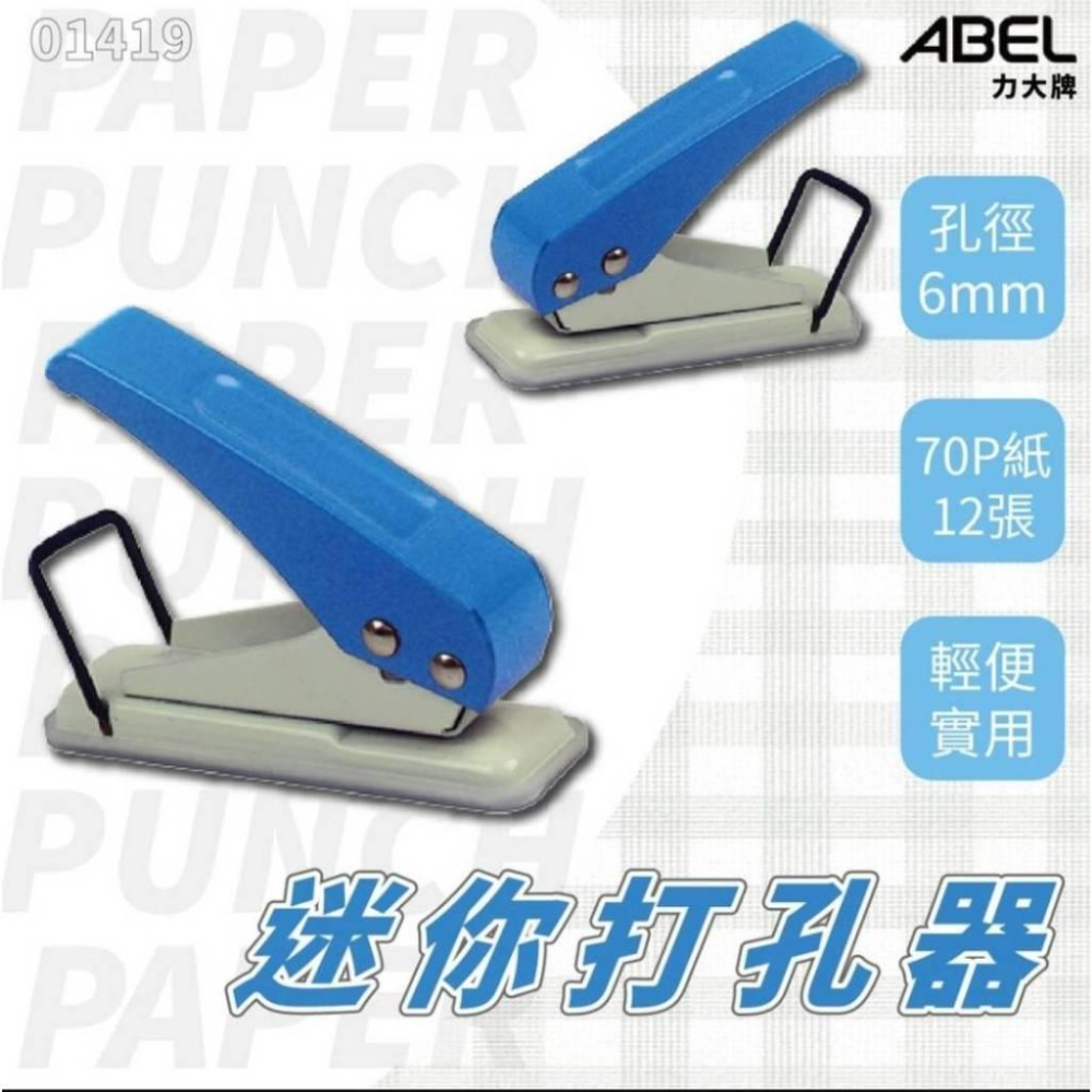 力大牌ABEL 迷你打孔器 2孔打孔器 打洞器 打孔機-細節圖2