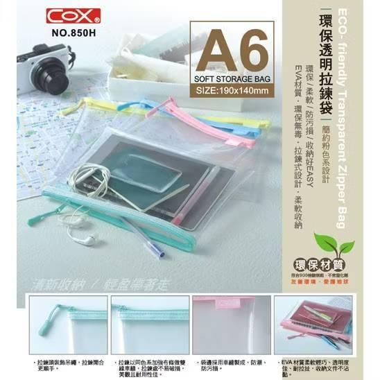 三燕COX EVA環保透明拉鏈袋 透明拉鍊袋 透明資料袋 防水 防塵 環保袋 透明袋-細節圖3