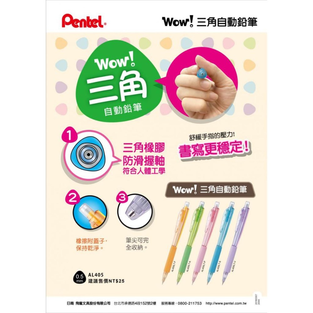 飛龍Pentel AL405LT 三角自動鉛筆 自動鉛筆 自動筆-細節圖2