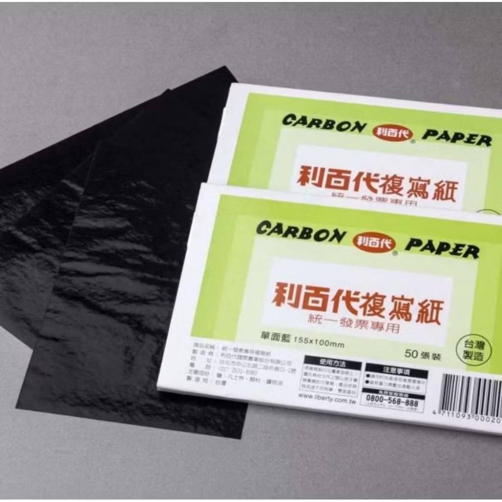 利百代 發票用複寫紙50張入 複寫紙 複印紙 發票複寫紙-細節圖2