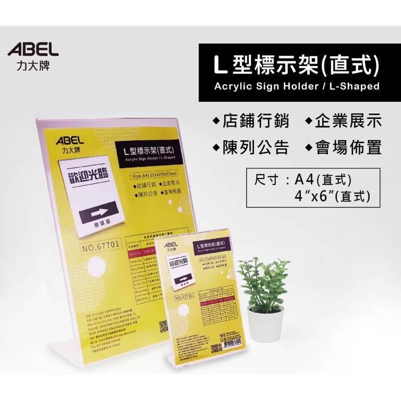 力大牌ABEL L型標示架(直式)A4 壓克力架 展示架-細節圖2