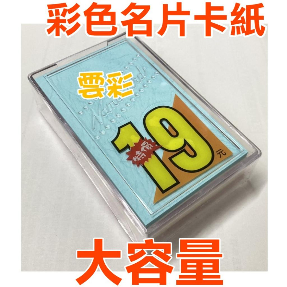 名片卡七》彩色名片卡七附名片盒名片紙卡彩色名片紙字母卡彩色卡七名片卡紙名片卡七西卡紙-細節圖2