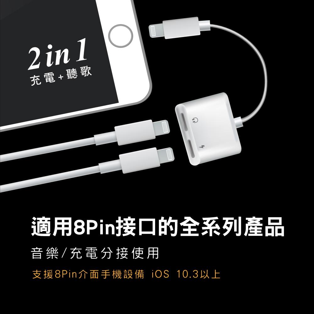 傳輸轉接線》蘋果音頻充電轉接線CB-330充電+聽歌/通話/線控支援8Pin介面手機設備，iOS 10.3以上-細節圖2