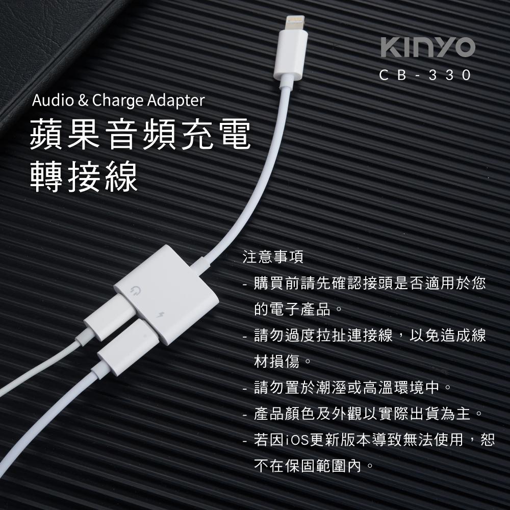 傳輸轉接線》蘋果音頻充電轉接線CB-330充電+聽歌/通話/線控支援8Pin介面手機設備，iOS 10.3以上-細節圖7