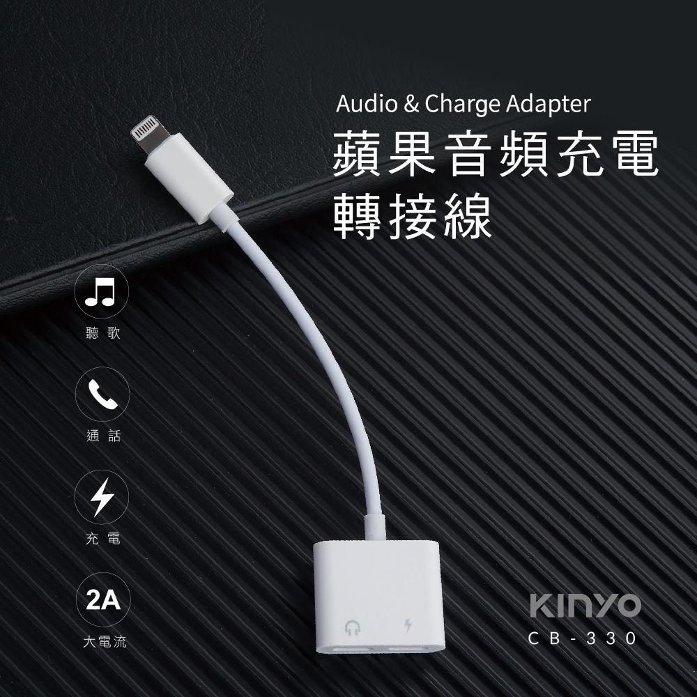 傳輸轉接線》蘋果音頻充電轉接線CB-330充電+聽歌/通話/線控支援8Pin介面手機設備，iOS 10.3以上-細節圖8