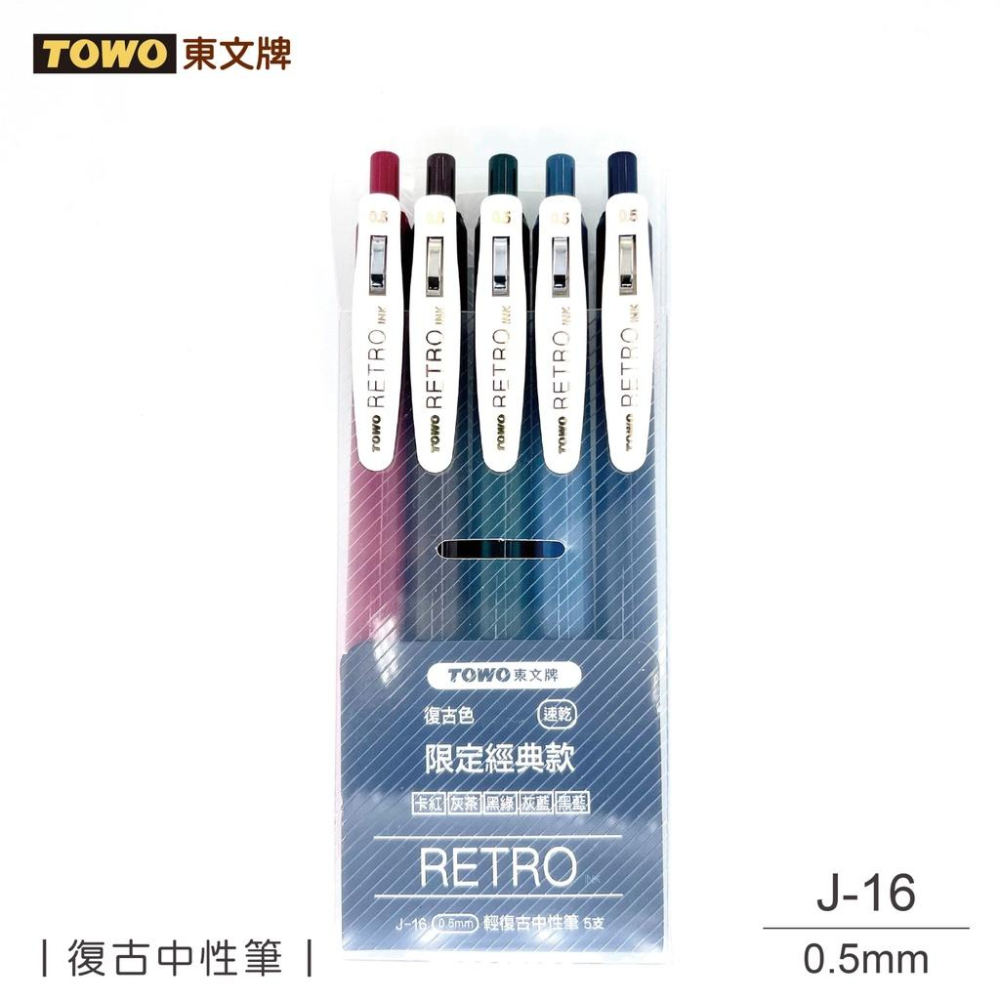TOWO限定經典款復古中性筆J-16東文中性筆0.5mm限定經典款橡膠握把自動中性筆大容量筆芯TOWO中性筆-細節圖4