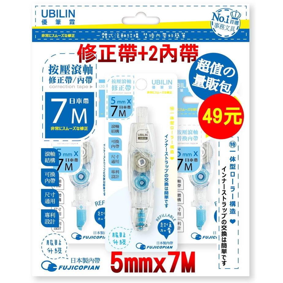 優選-超值購》按壓滾軸修正帶+2內帶長度7M加長版(立可帶立白帶修正液替換內帶)修正用品-細節圖2