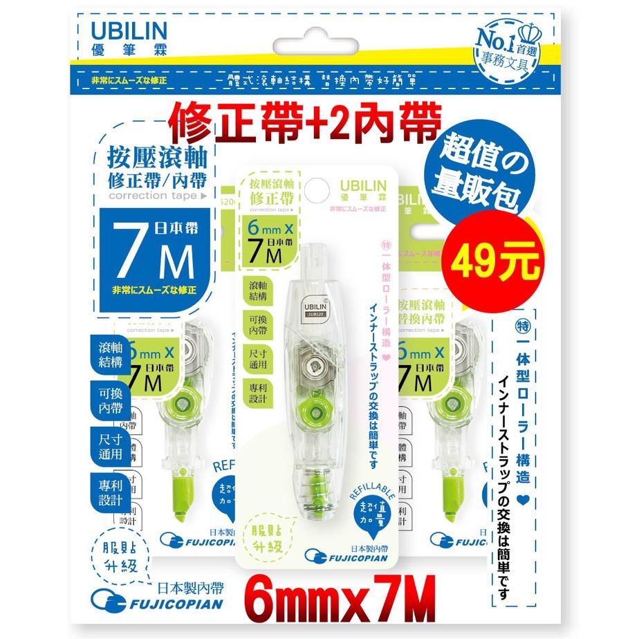 優選-超值購》按壓滾軸修正帶+2內帶長度7M加長版(立可帶立白帶修正液替換內帶)修正用品-細節圖3