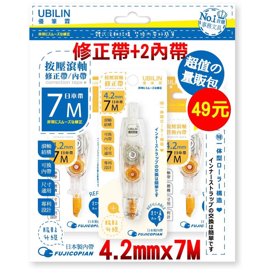 優選-超值購》按壓滾軸修正帶+2內帶長度7M加長版(立可帶立白帶修正液替換內帶)修正用品-細節圖4