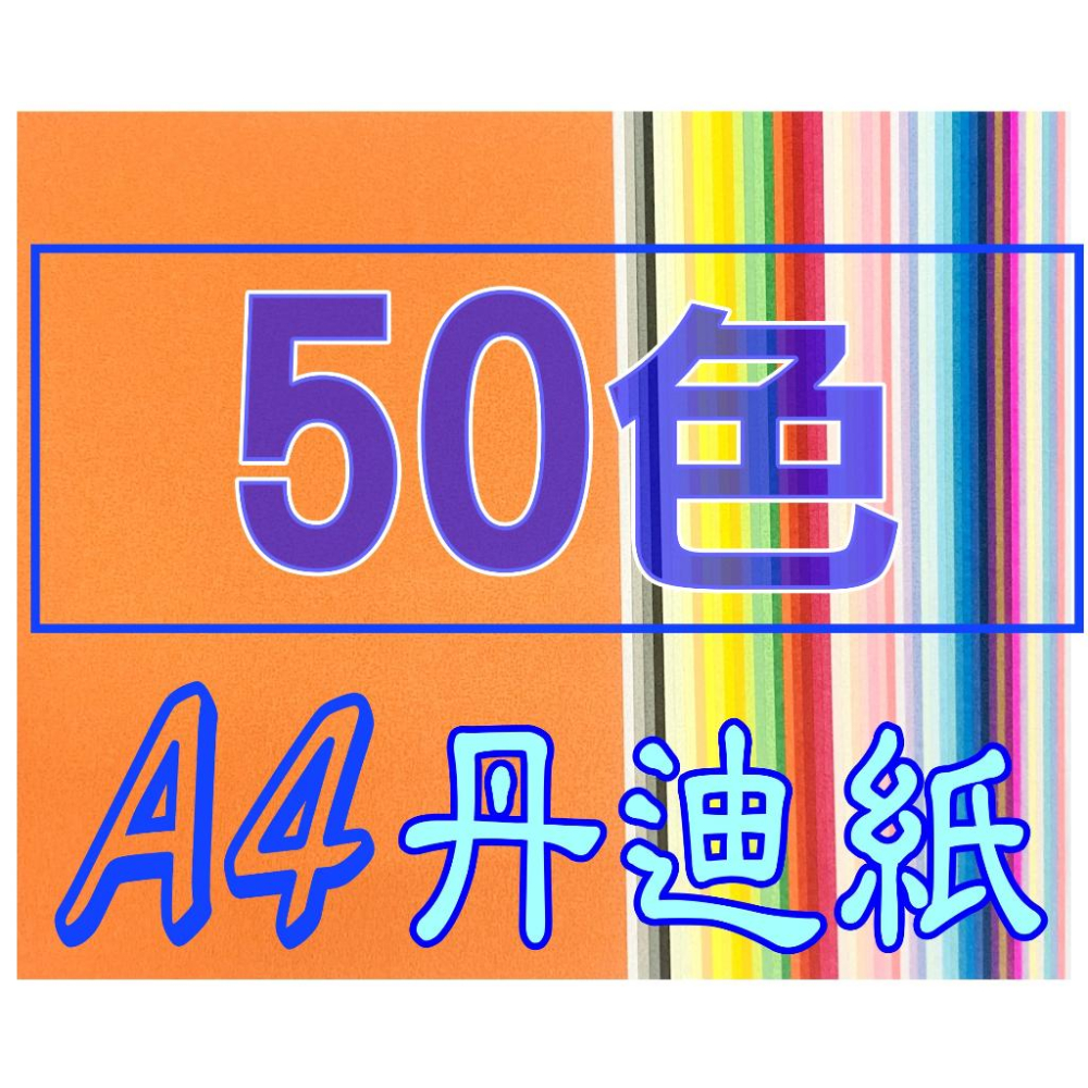 限定版》A4彩色紙噴墨雷射影印列印A4雲彩紙A4丹迪紙A4粉彩紙手工紙DIY紙雲石紙砂點紙雪花紙-細節圖2
