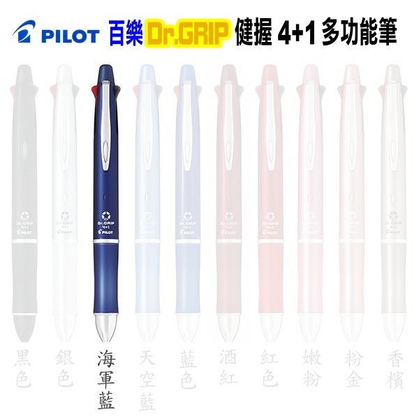 新版》PILOT百樂健握4+1多功能筆PBKHDF-1SF(0.7健握筆4色筆+自動鉛筆Dr.GRIP)使用8F筆芯-細節圖4