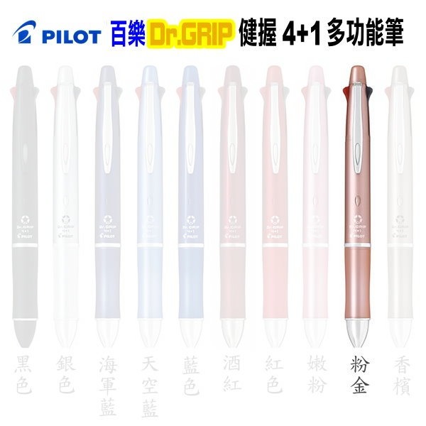 新版》PILOT百樂健握4+1多功能筆PBKHDF-1SF(0.7健握筆4色筆+自動鉛筆Dr.GRIP)使用8F筆芯-細節圖6
