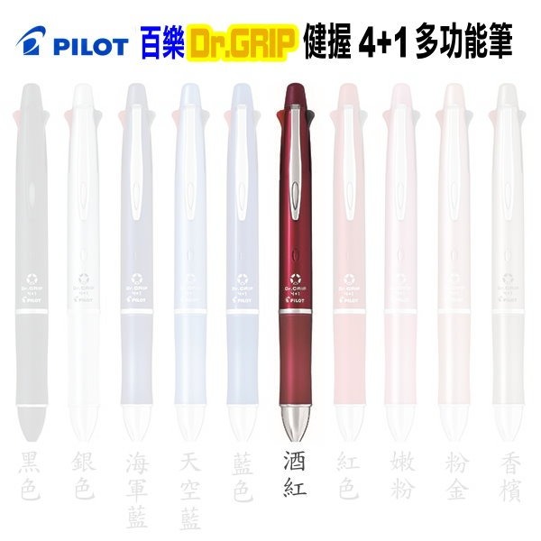 新版》PILOT百樂健握4+1多功能筆PBKHDF-1SF(0.7健握筆4色筆+自動鉛筆Dr.GRIP)使用8F筆芯-細節圖8