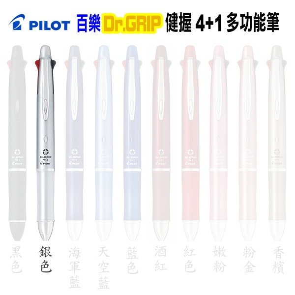 新版》PILOT百樂健握4+1多功能筆PBKHDF-1SF(0.7健握筆4色筆+自動鉛筆Dr.GRIP)使用8F筆芯-細節圖9