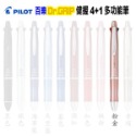 新版》PILOT百樂健握4+1多功能筆PBKHDF-1SF(0.7健握筆4色筆+自動鉛筆Dr.GRIP)使用8F筆芯-規格圖9
