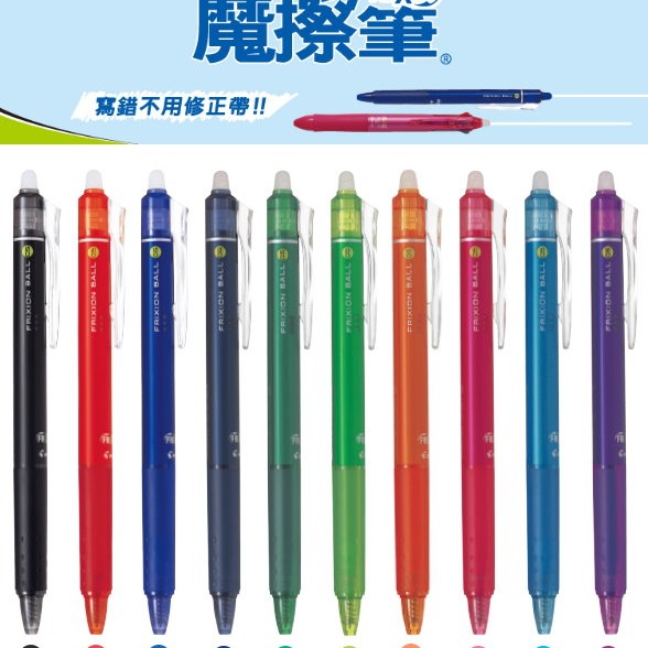 熱銷》PILOT百樂0.5mm按鍵魔擦筆LFBK-23EF(摩擦筆磨擦筆可擦筆擦擦筆)百樂魔擦筆消失筆-細節圖2