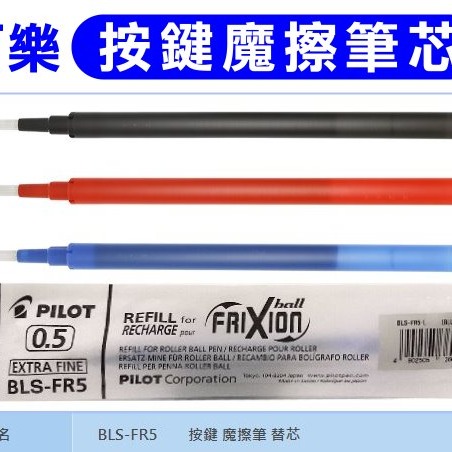 熱銷》PILOT百樂0.5mm按鍵魔擦筆LFBK-23EF(摩擦筆磨擦筆可擦筆擦擦筆)百樂魔擦筆消失筆-細節圖3