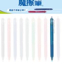 熱銷》PILOT百樂0.5mm按鍵魔擦筆LFBK-23EF(摩擦筆磨擦筆可擦筆擦擦筆)百樂魔擦筆消失筆-規格圖3