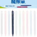 熱銷》PILOT百樂0.5mm按鍵魔擦筆LFBK-23EF(摩擦筆磨擦筆可擦筆擦擦筆)百樂魔擦筆消失筆-規格圖3