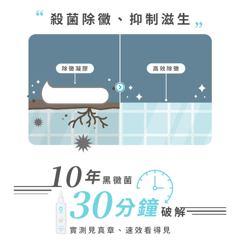 台灣🇹🇼 淨淨 速效除黴凝膠 150ml-細節圖9