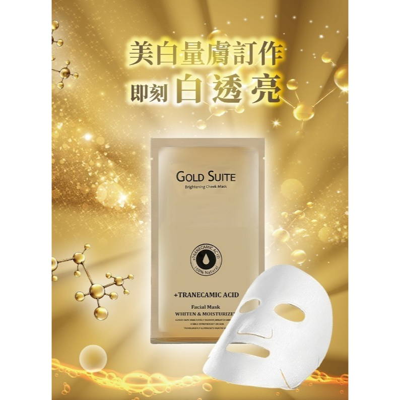 【限時購】(20片)台灣🇹🇼 GOLD SUITE🔥金離子修復面膜🔥-細節圖9