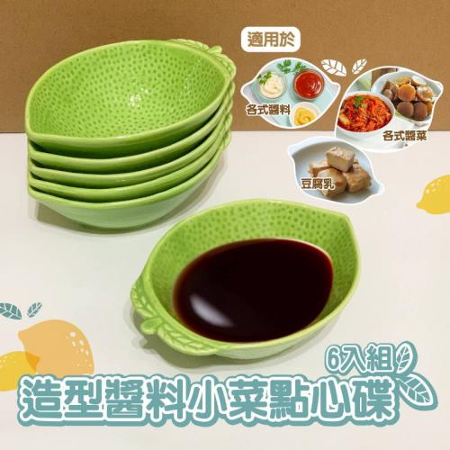 (2組)🍋精美水果造型點心碟子6入組-細節圖3