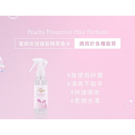台灣🇹🇼 蜜桃女孩護髮精華香水-細節圖6