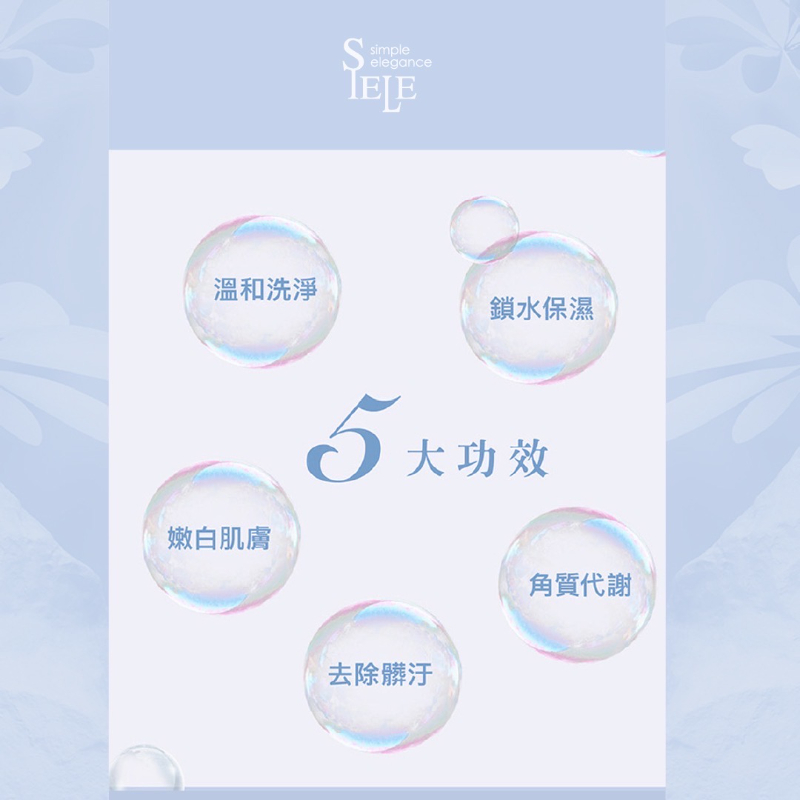 國際得獎的專櫃正品 台灣🇹🇼 SIELE 潤白潔顏慕斯 150ml-細節圖2