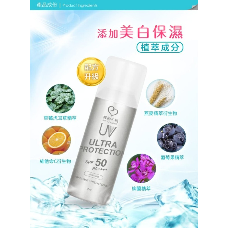 【限時購】(2瓶)短效特價📢台灣🇹🇼 我的心機 防曬噴霧SPF50 PA++++ 90ml-細節圖6