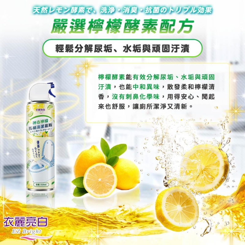 🍋神奇檸檬馬桶清潔慕斯 520ml-細節圖7