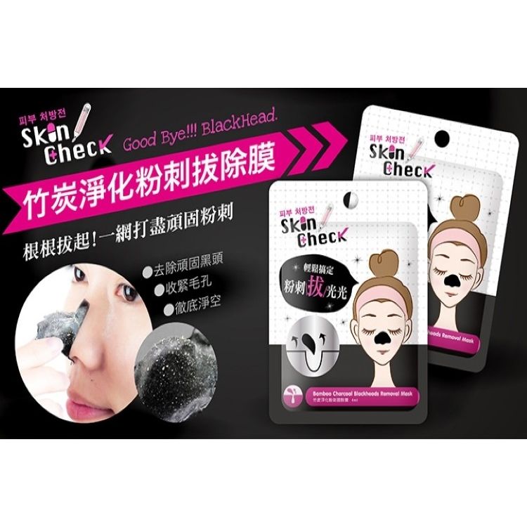 (10包)台灣🇹🇼 SKIN CHECK竹炭淨化粉刺拔除膜4ml-細節圖2