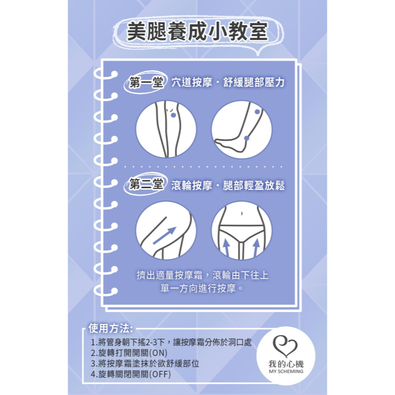 短效特價📢 台灣🇹🇼 我的心機 輕盈涼感美腿按摩霜120ml ⚠️效期:2026.11.12-細節圖2