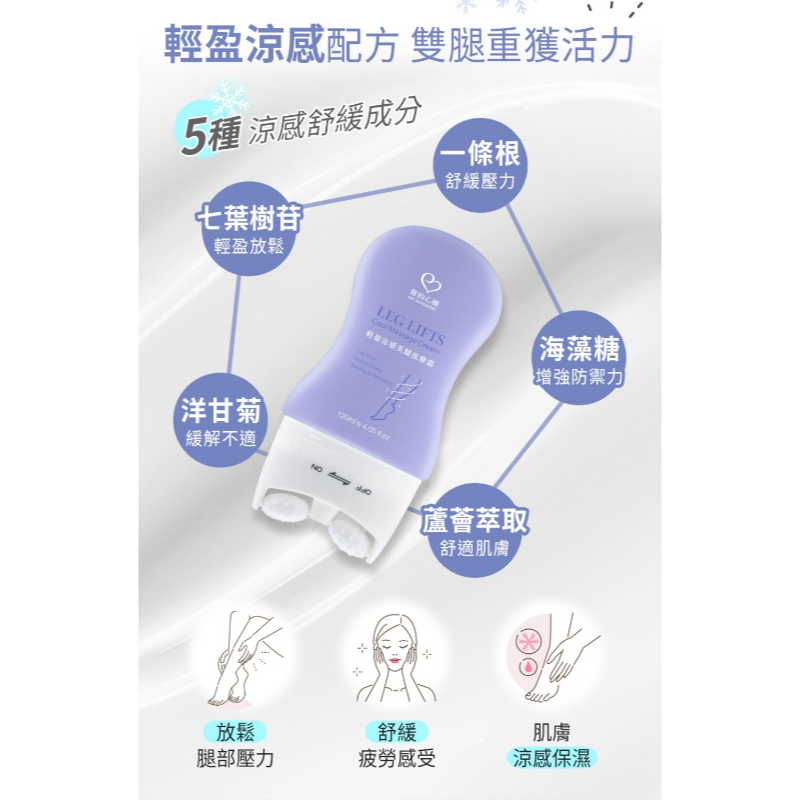 短效特價📢 台灣🇹🇼 我的心機 輕盈涼感美腿按摩霜120ml ⚠️效期:2026.11.12-細節圖3