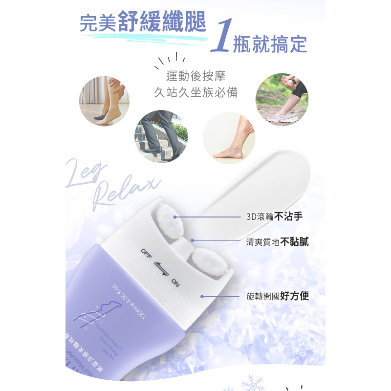短效特價📢 台灣🇹🇼 我的心機 輕盈涼感美腿按摩霜120ml ⚠️效期:2026.11.12-細節圖4