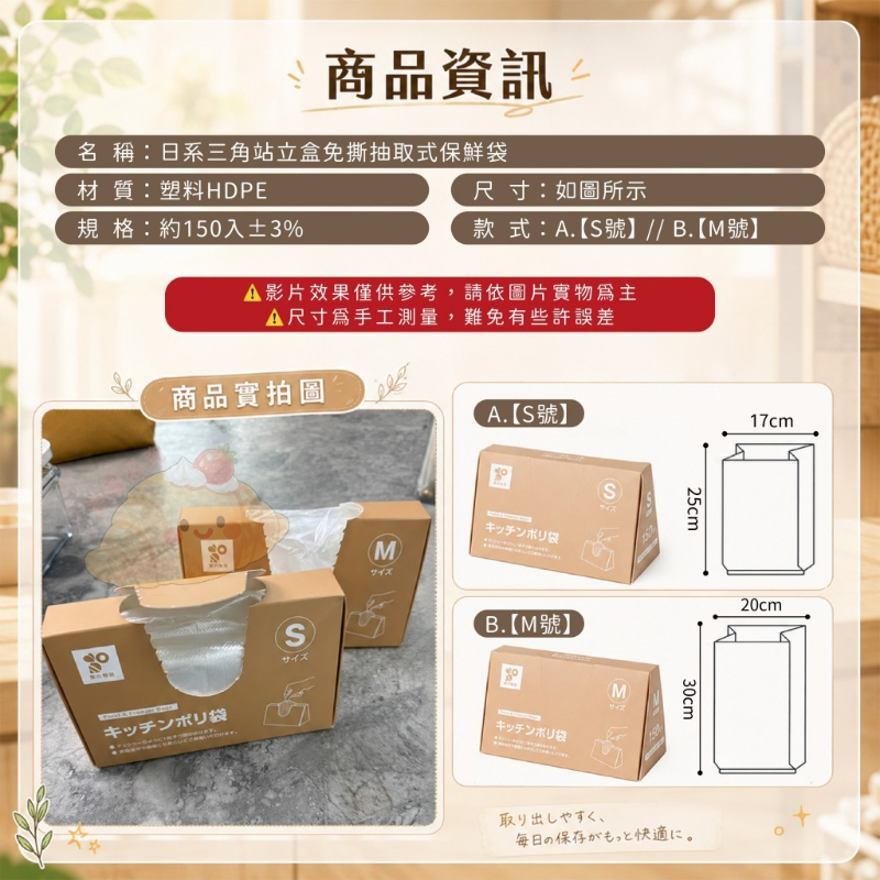 【限時購】日系三角站立盒免撕抽取式保鮮袋150入(買大送小)-細節圖5
