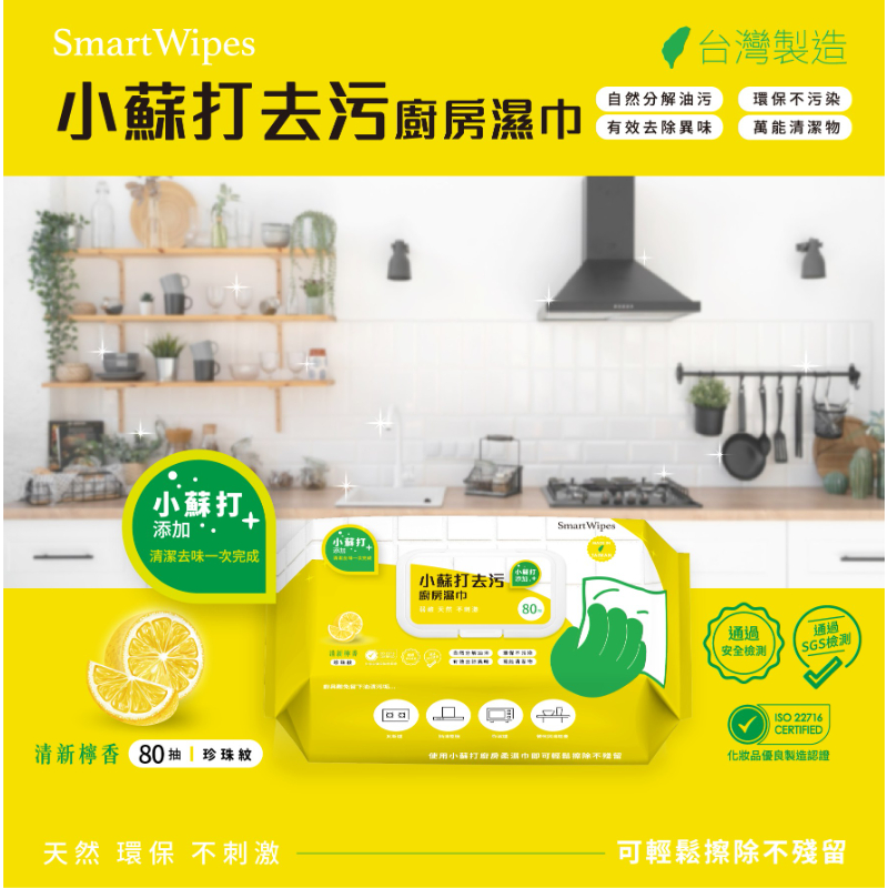 台灣🇹🇼小蘇打去污廚房濕巾 80抽  6包/12包