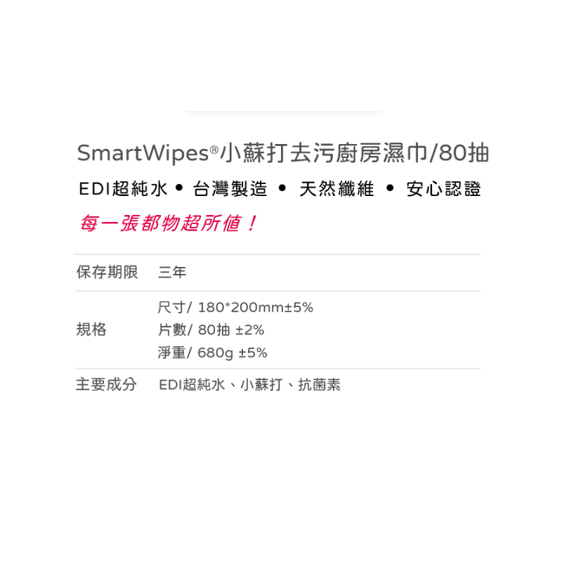 台灣🇹🇼小蘇打去污廚房濕巾 80抽  6包/12包-細節圖2