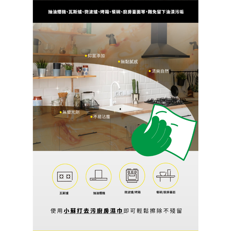 台灣🇹🇼小蘇打去污廚房濕巾 80抽  6包/12包-細節圖5