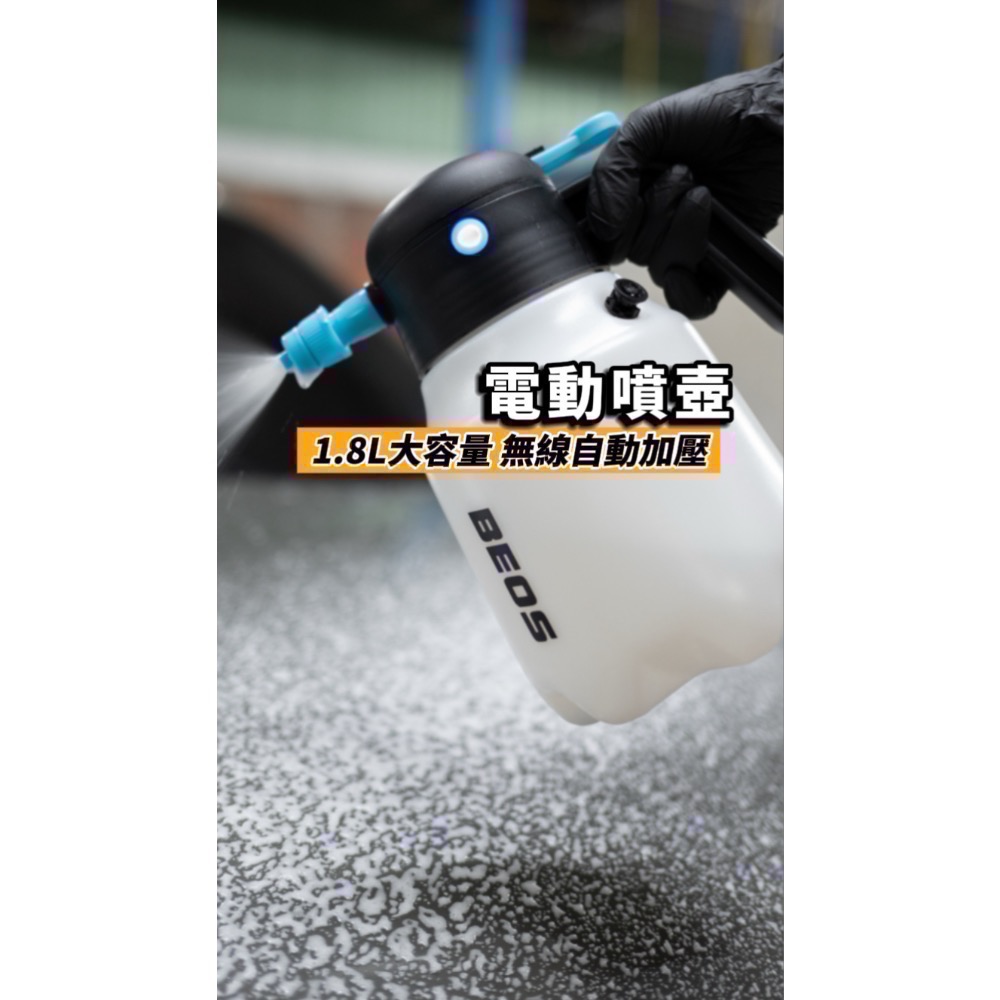 •BEOS• 電動泡沫噴壺 1.8L泡沫噴壺 無線 免接打氣機 電動噴霧 泡沫噴壺 氣壓式噴壺 電動噴壺 洗車壺-細節圖6