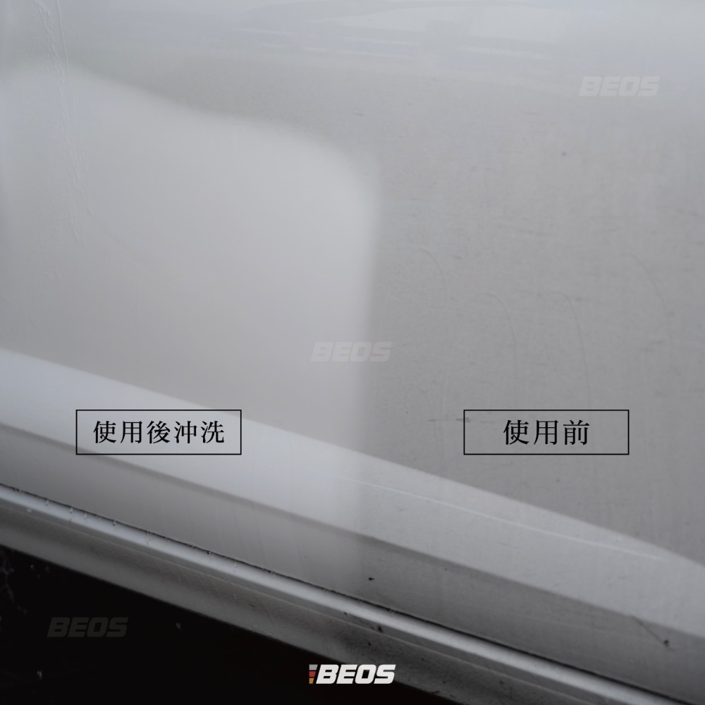 •BE0S• 頑垢潔淨劑 去污神器 車身去污 漆面預洗劑 還原車色 清潔油垢 除黑刁底 分解髒污 還原亮澤 美白清潔劑-細節圖3