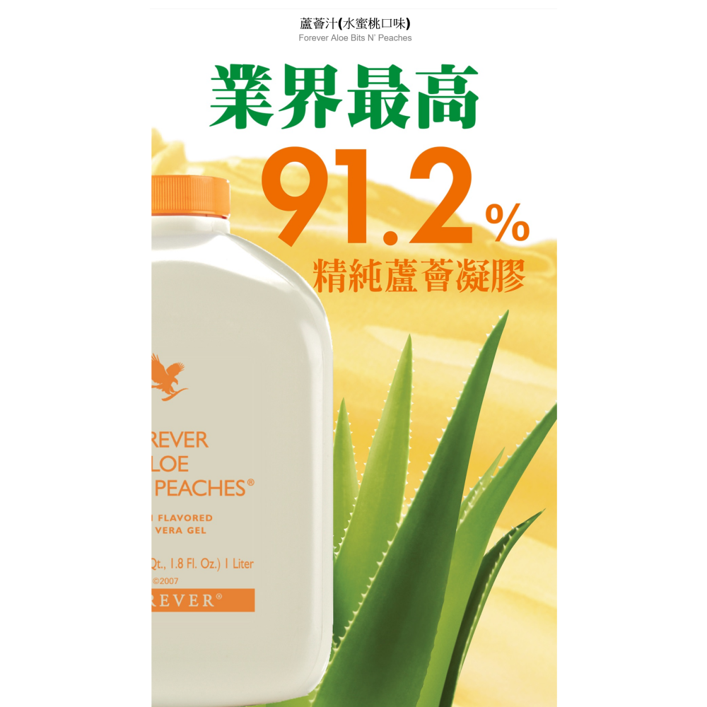永久蘆薈汁水蜜桃口味~水蜜桃蘆薈汁3瓶1組$2000元※ 全館消費採7-11貨到付款~消費滿額1000元免運費 ※-細節圖2