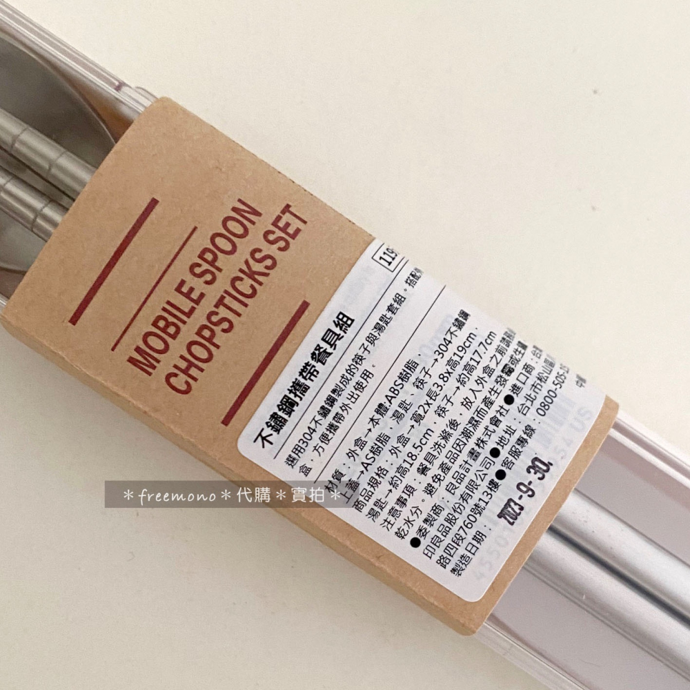 MUJI 無印良品 不鏽鋼攜帶餐具組（湯匙＋筷子）環保餐具組 餐具組-細節圖3